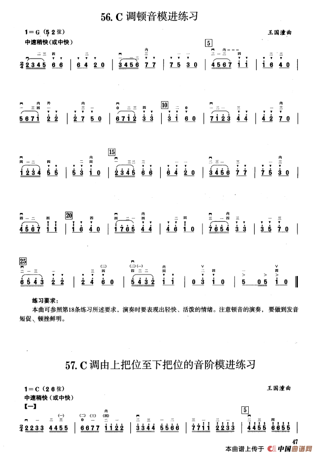 三、C调音阶与音型模进练习（二胡音阶练习）(1)_原文件名：000047.png