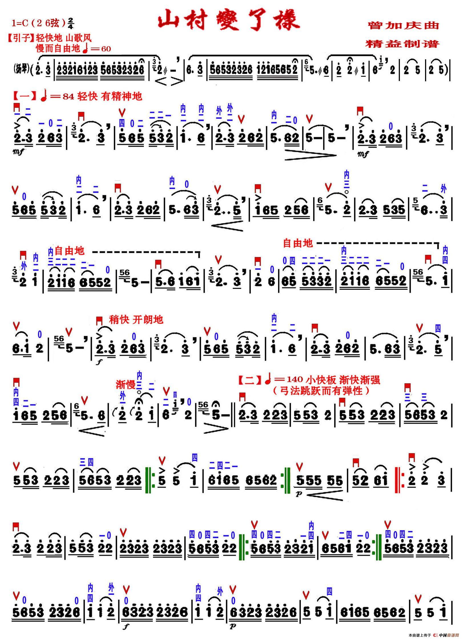 山村变了样（二胡独奏、精益制谱版）(1)_原文件名：山村变了样01.jpg