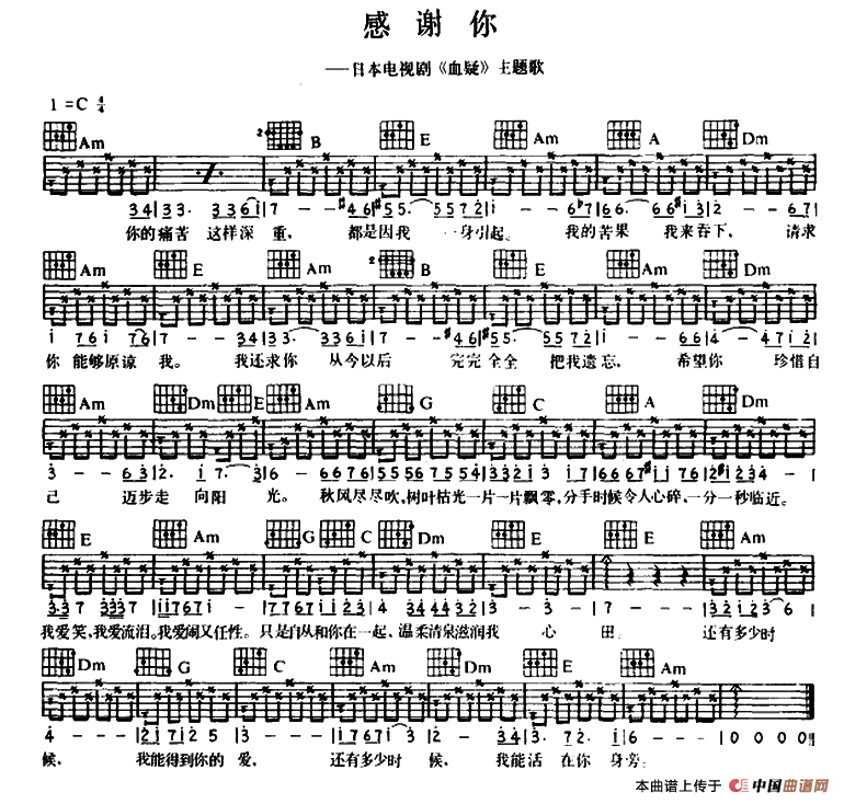 感谢你（日本电视剧《血疑》主题曲）(1)_原文件名：000040.png