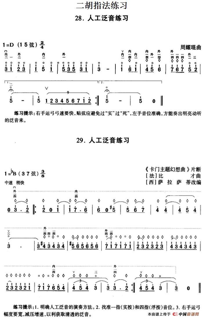 二胡指法练习：人工泛音练习(1)_原文件名：二胡指法练习：人工泛音练习-.jpg