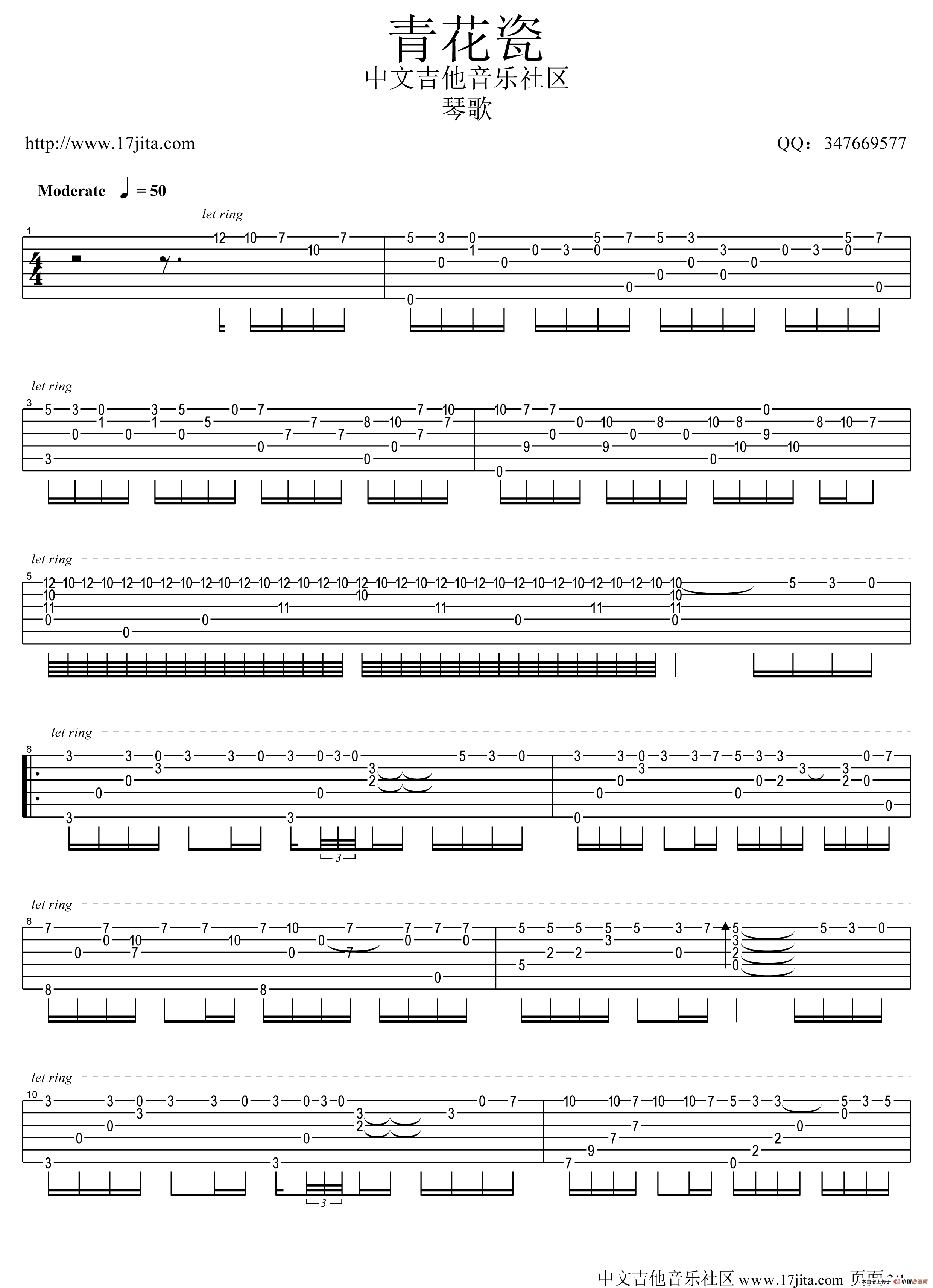 青花瓷（指弹谱、琴歌编配版）(1)_原文件名：11.png