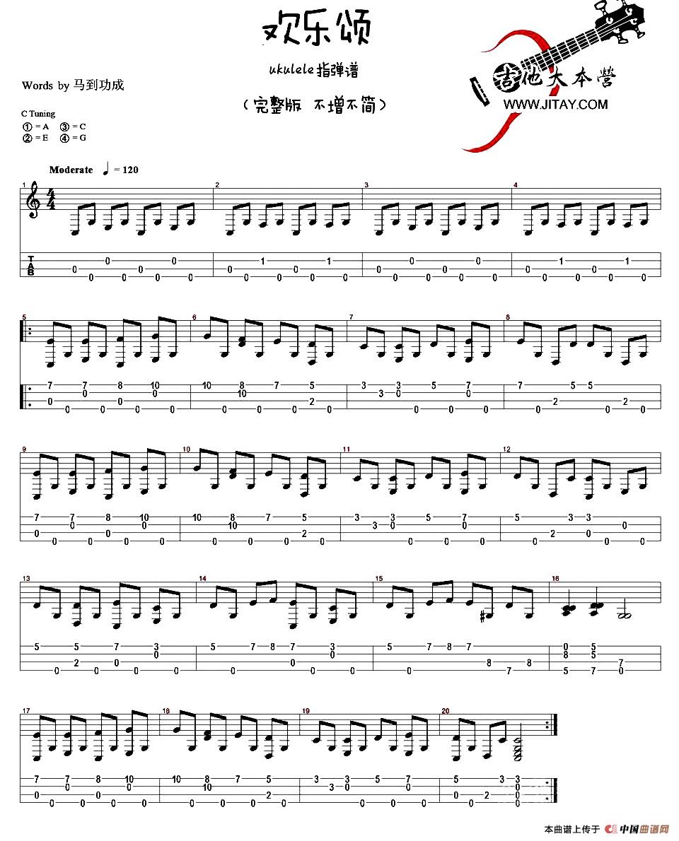 欢乐颂（ukulele指弹谱、完整版+简化版）(1)_原文件名：1.jpg