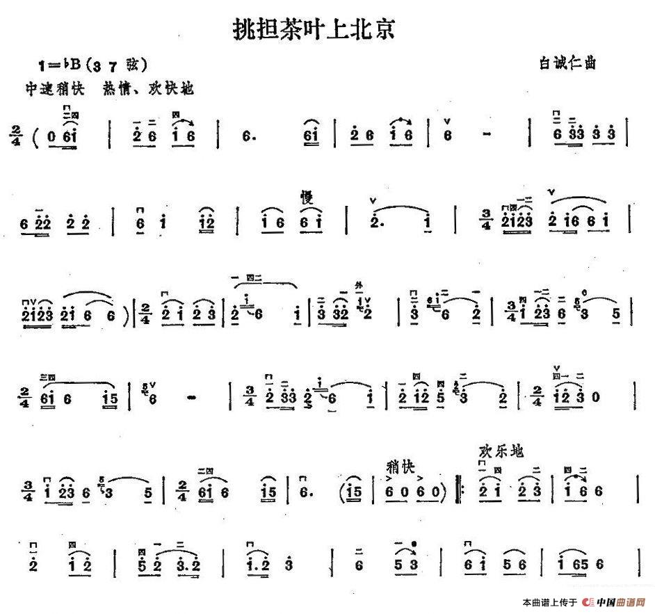 挑担茶叶上北京(1)_原文件名：1.jpg