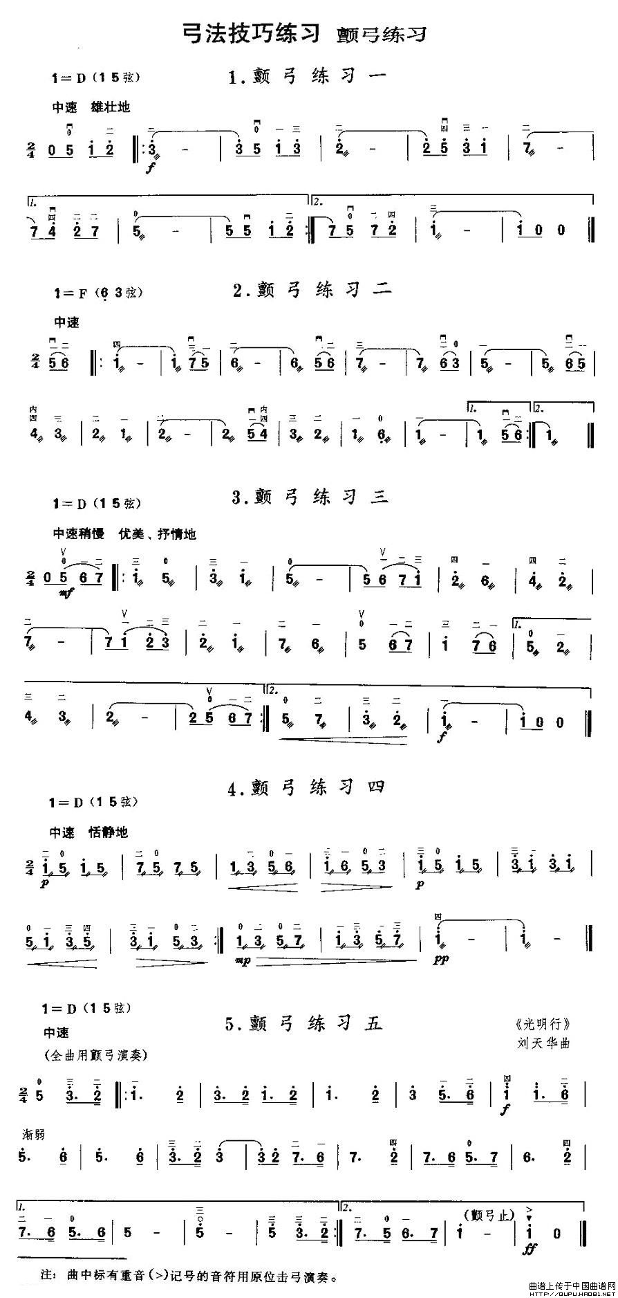 二胡微型练习曲：颤弓练习(1)_原文件名：二胡微型练习曲：颤弓练习1.jpg