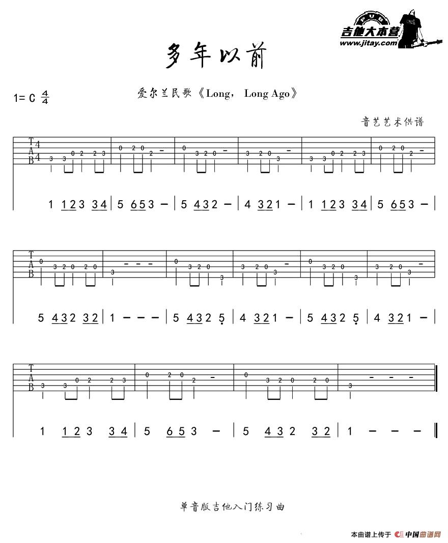 多年以前（long long ago）（指弹吉他单音版）(1)_原文件名：1.jpg