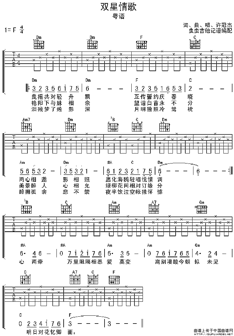 双星情歌（虫虫吉他编配版）(1)_原文件名：双星情歌1.gif