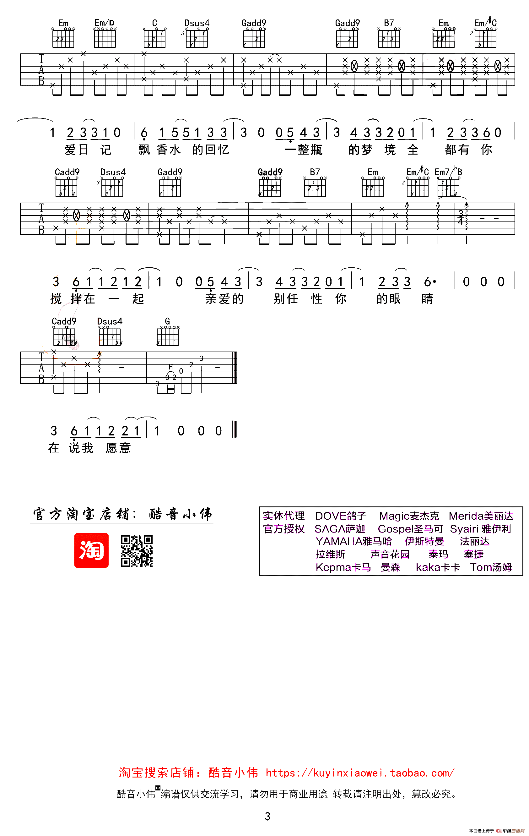 告白气球（酷音小伟编配版）(1)_原文件名：13.png