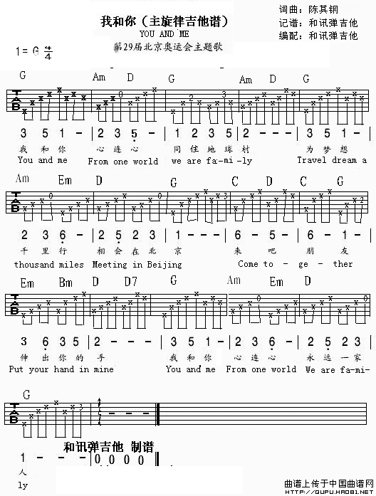 我和你（2008奥运会主题歌 [和讯弹吉他编配版]）(1)_原文件名：我和你1.gif