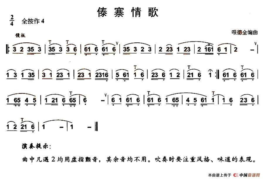 傣寨情歌（哏德全作曲版）(1)_原文件名：1.jpg