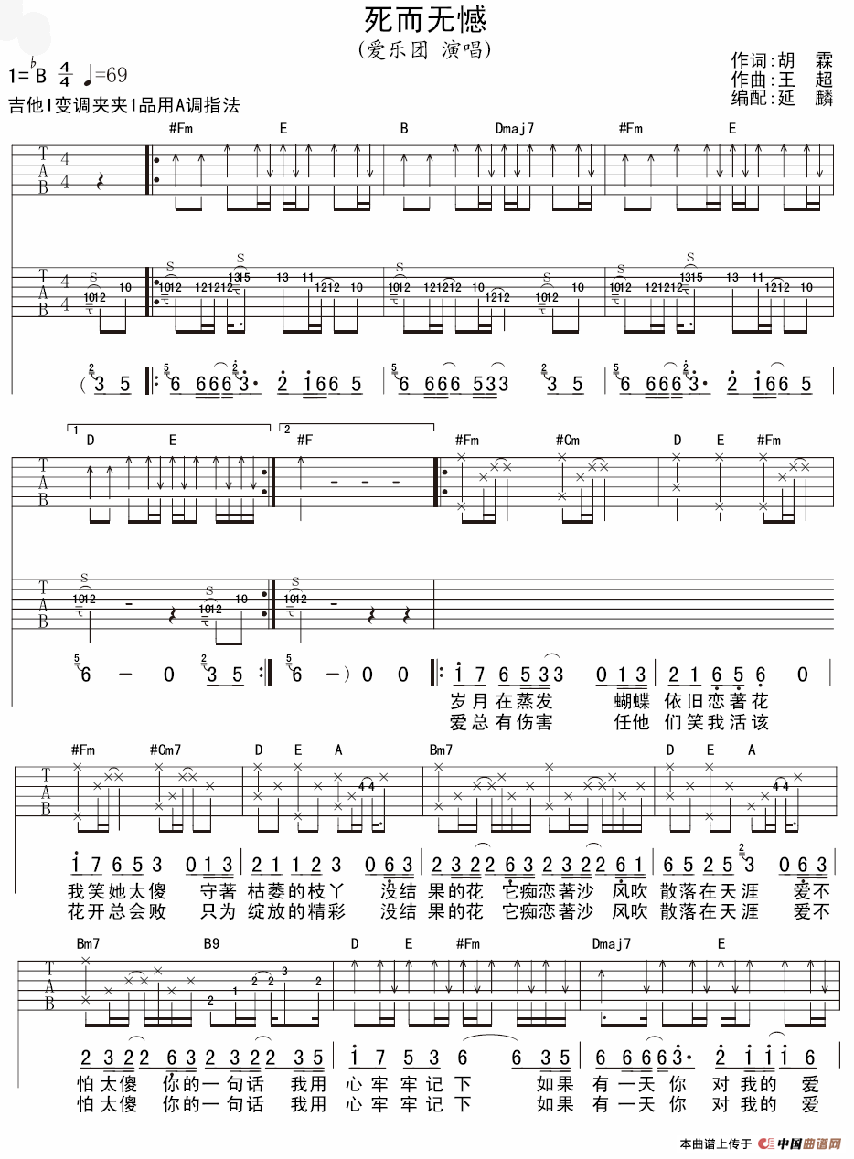 死而无憾（延麟编配版）(1)_原文件名：111.png