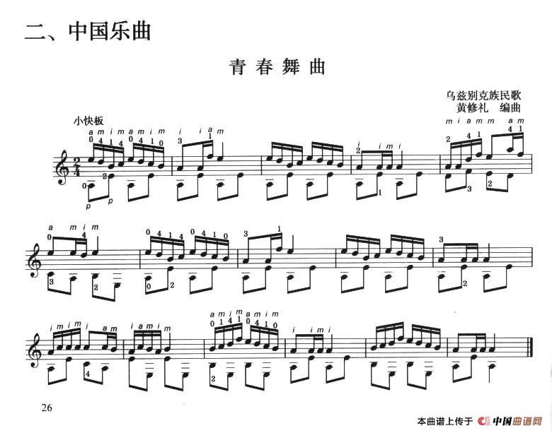 古典吉他考级三级中国乐曲（青春舞曲）(1)_原文件名：036.jpg