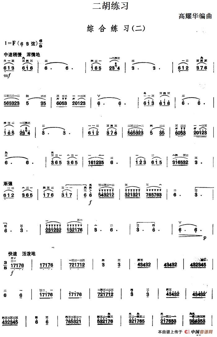 二胡练习：综合练习（二）(1)_原文件名：二胡练习：综合练习（二） 高耀华编曲.jpg