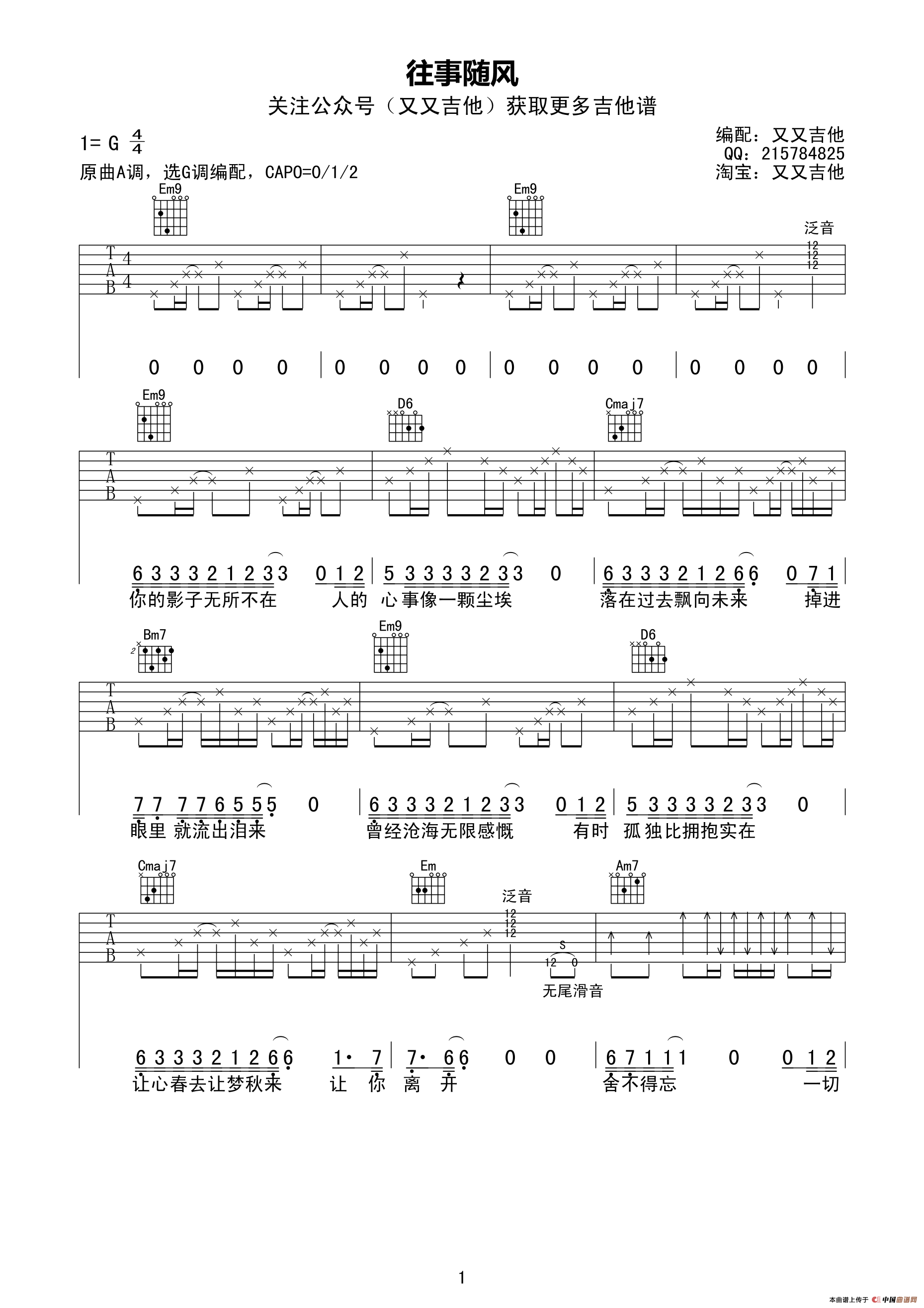 往事随风（又又吉他编配版）(1)_原文件名：111.png