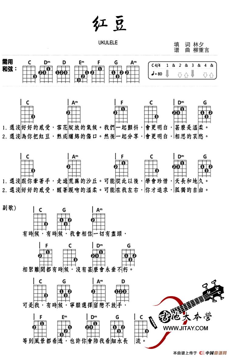 红豆（尤克里里谱）(1)_原文件名：1.jpg