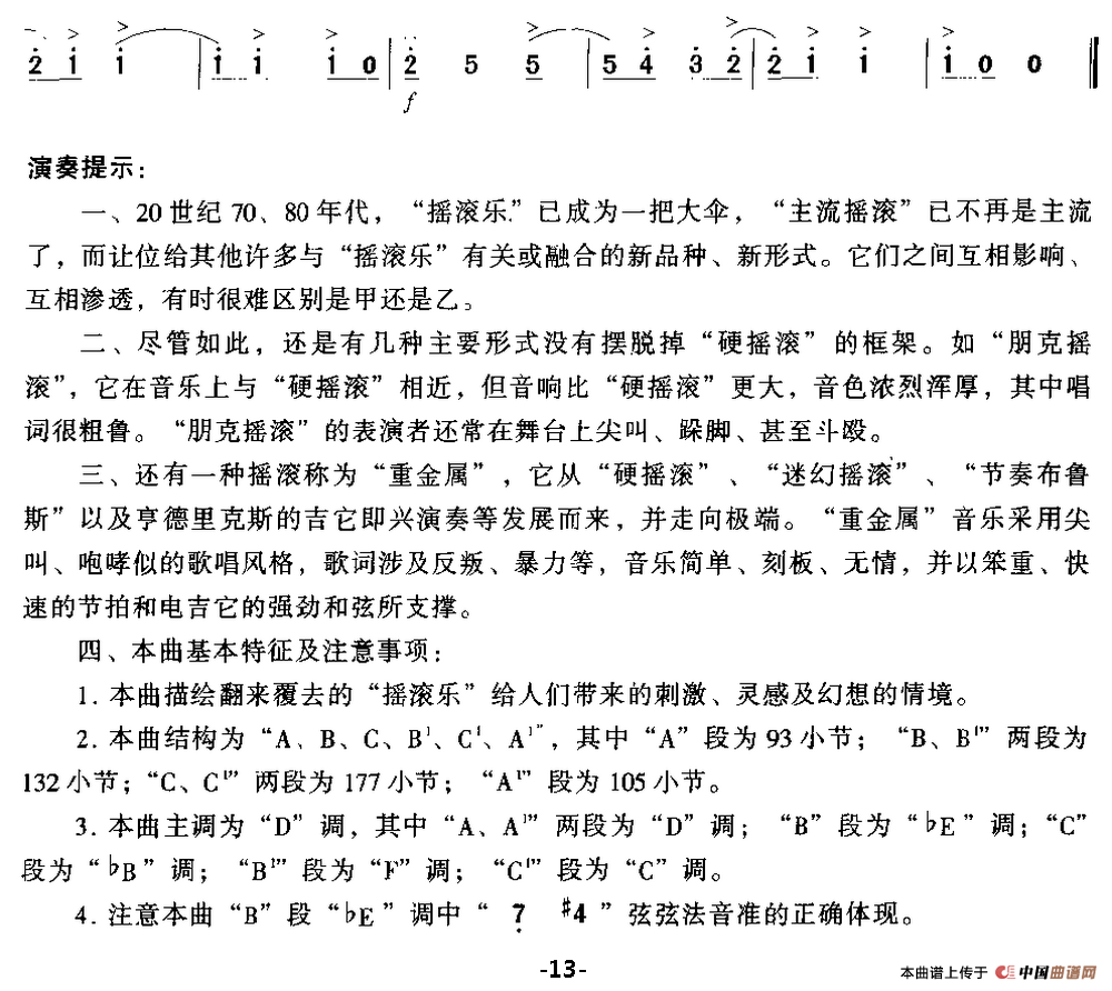 翻来覆去的摇滚(1)_原文件名：翻来覆去的摇滚13.png