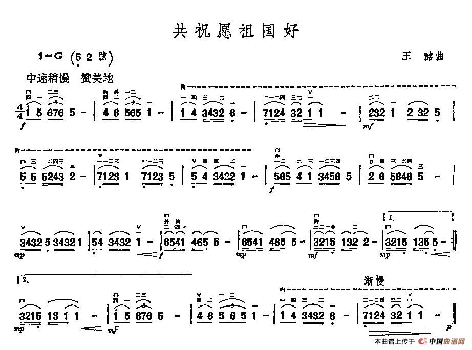 共祝愿祖国好(1)_原文件名：2.jpg