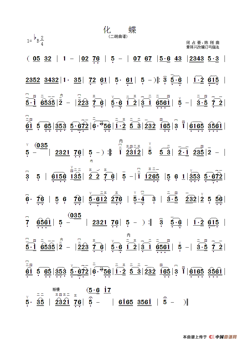 化蝶（二胡曲谱、章祥兴制谱版）(1)_原文件名：化蝶.gif