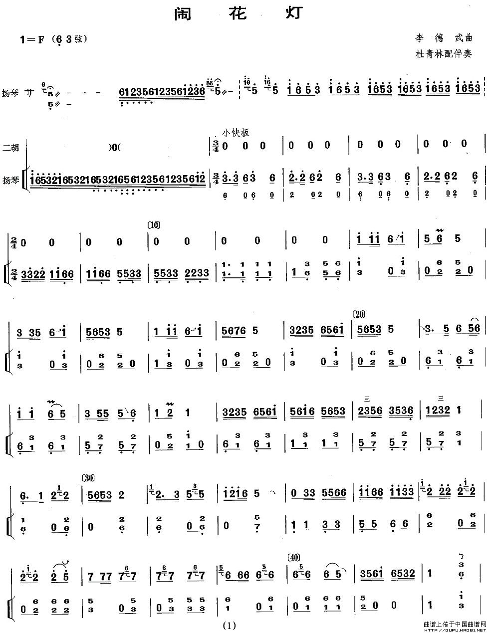 闹花灯（扬琴伴奏谱）(1)_原文件名：闹花灯1.jpg