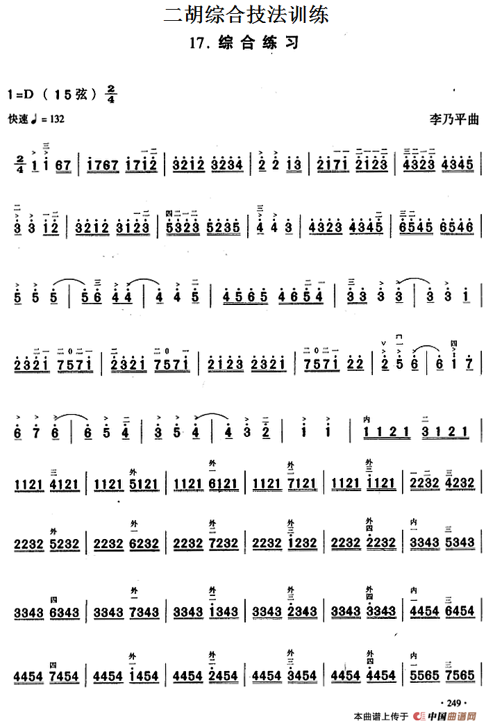 二胡综合技法训练：综合练习(1)_原文件名：二胡综合技法训练：综合练习.png