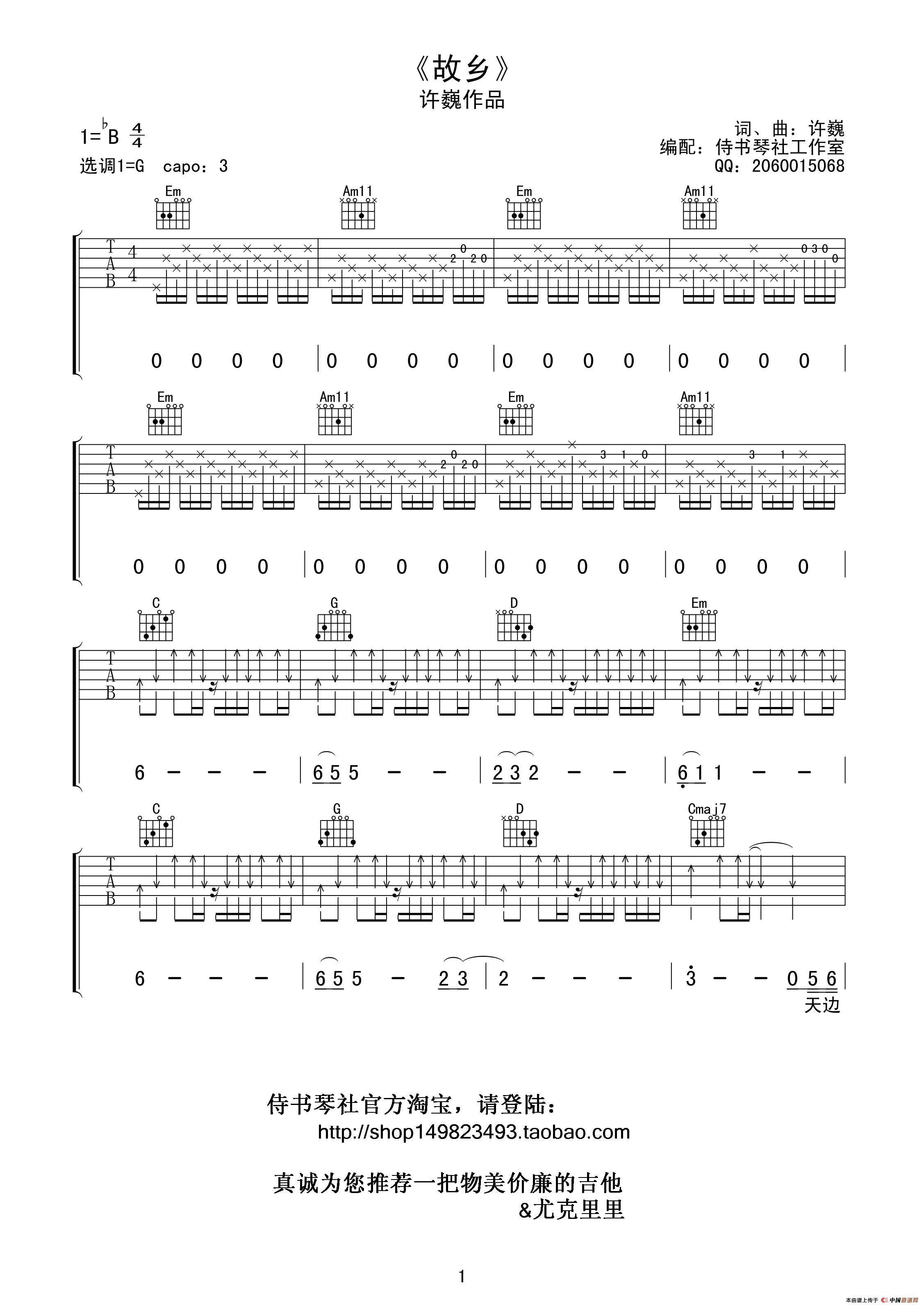 许巍《故乡》高清吉他谱（许巍词曲、 侍书琴社编配版）(1)_原文件名：故乡01.gif