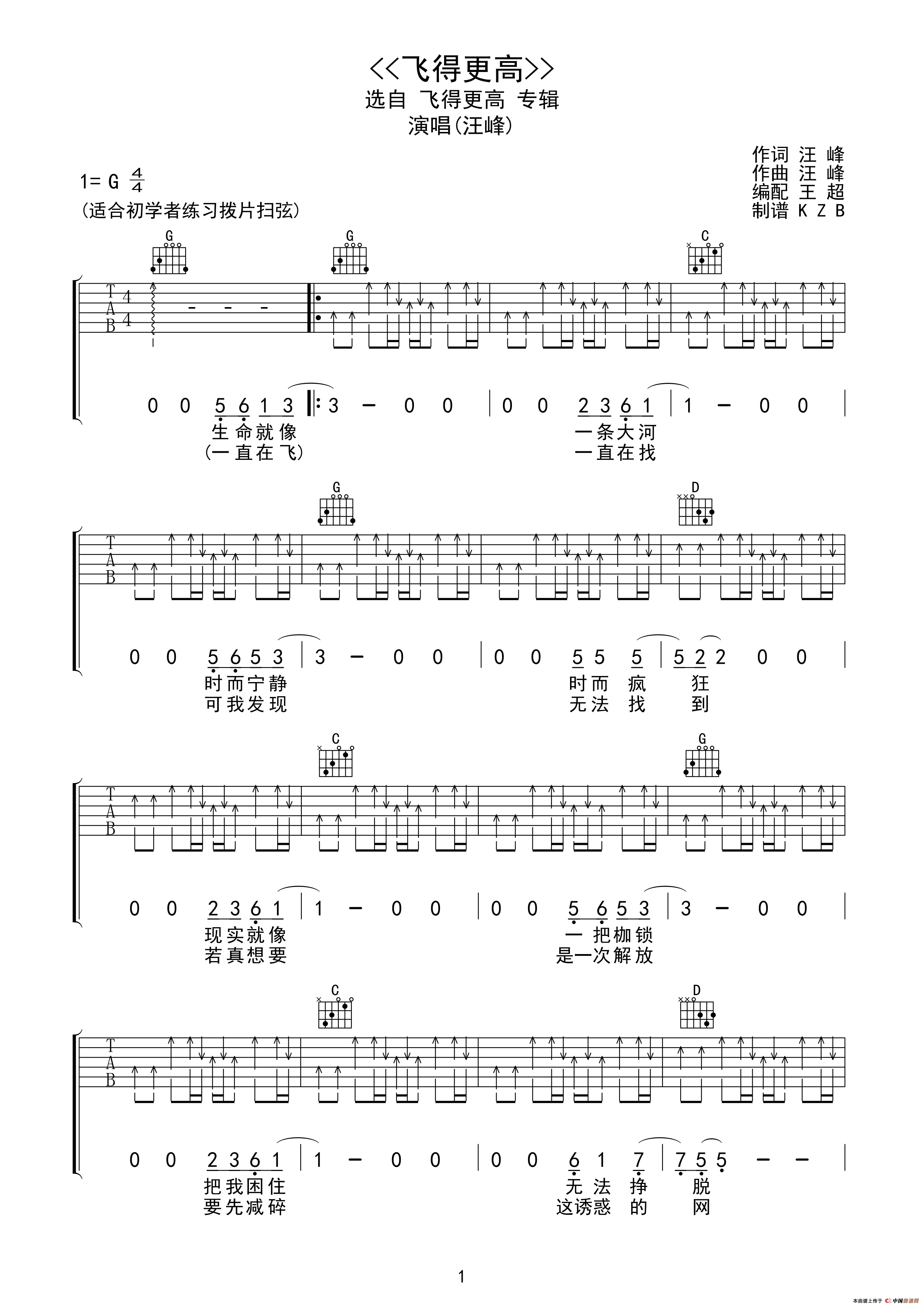 飞得更高（汪峰词曲、王超编配版）(1)_原文件名：000009.png