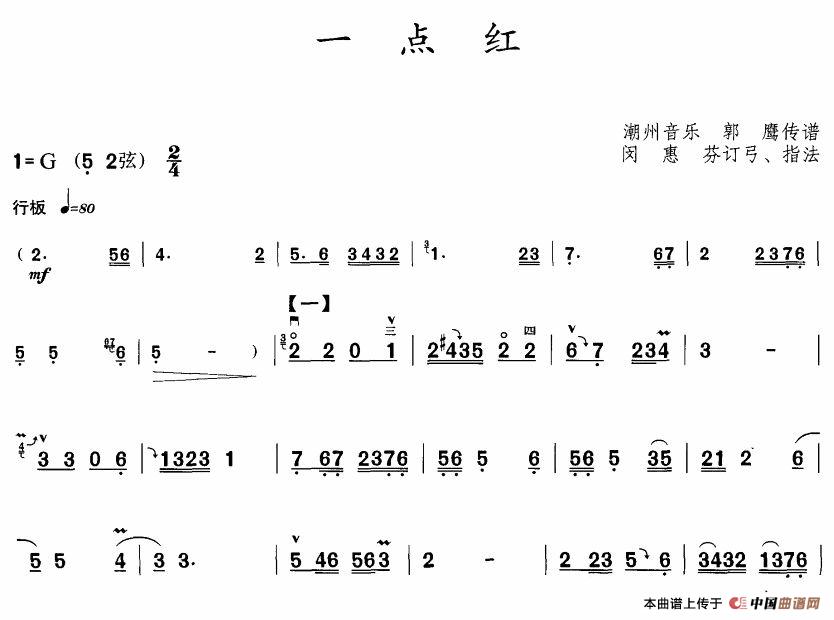 一点红(1)_原文件名：一点红1.jpg