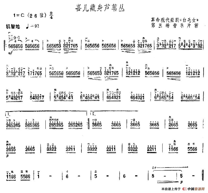 喜儿藏身芦苇丛（舞剧《白毛女》第三场音乐片段）(1)_原文件名：1.jpg