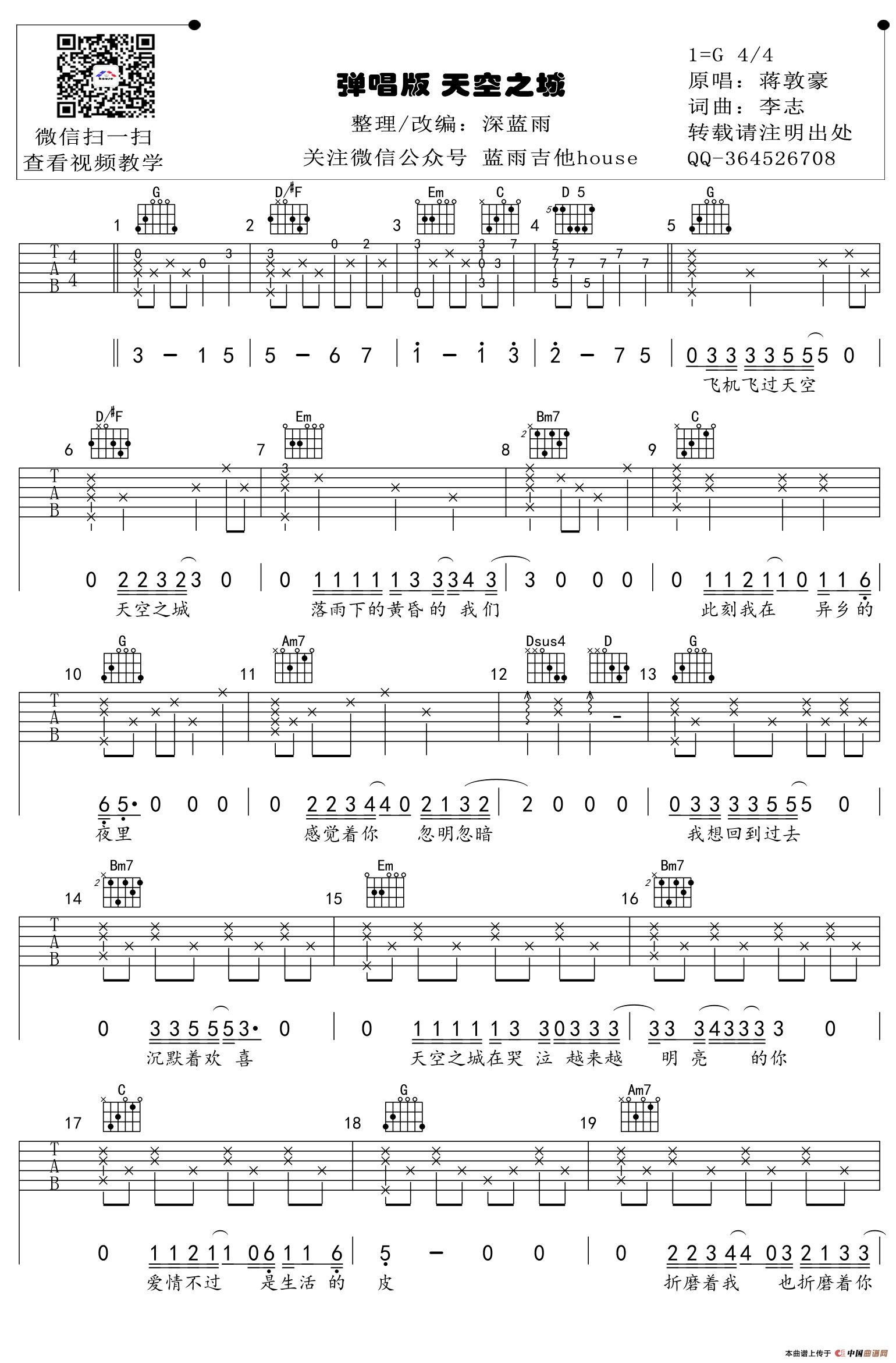 天空之城（李志词曲、深蓝雨编配版）(1)_原文件名：11.png