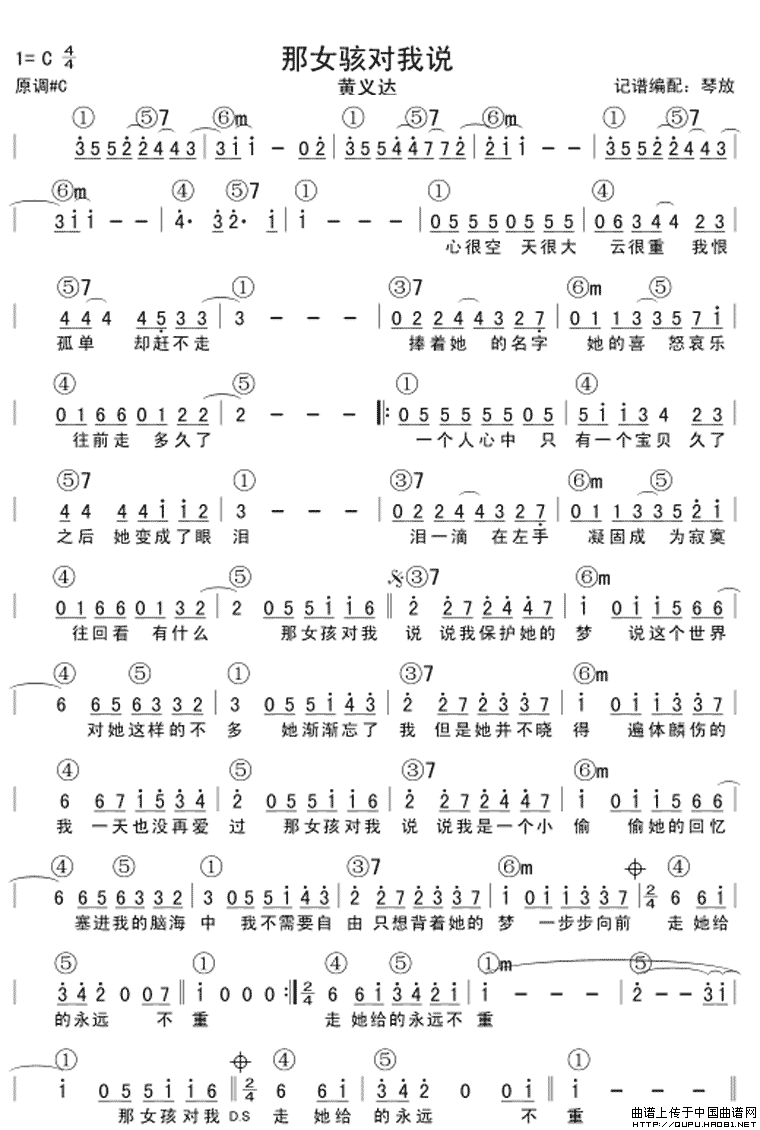 那个女孩对我说-琴放版(1)_原文件名： 那个女孩对我说-琴放版1.gif