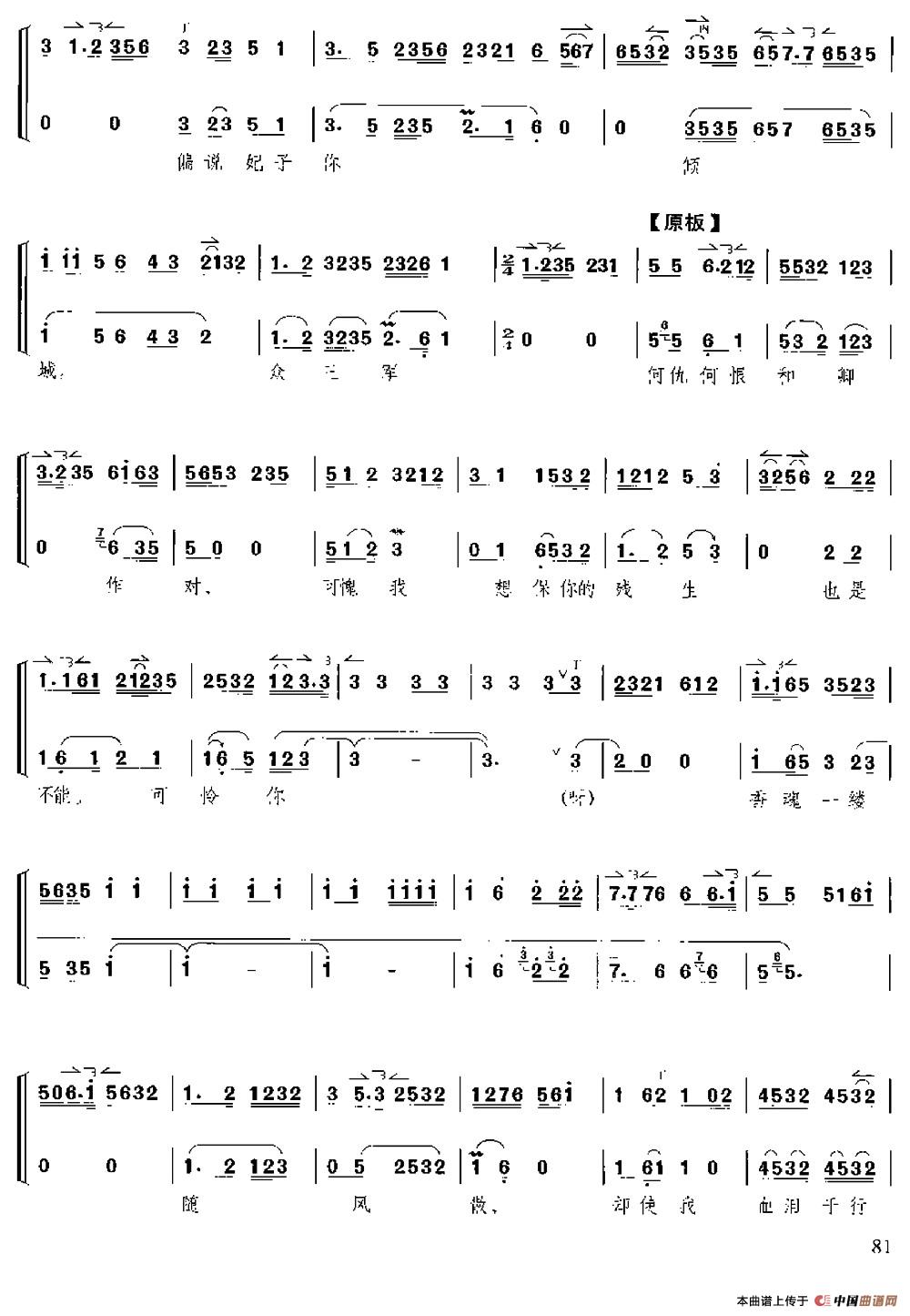 马嵬坡下草青青（京胡伴奏+唱腔）(1)_原文件名：13.jpg