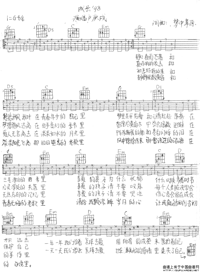 成长（梦中草原 词曲）(1)_原文件名：成长1.gif