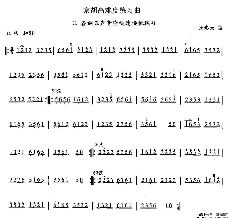 京胡高难度练习曲3、各调五声音阶快速换把练习(1)_原文件名：京胡高难度练习曲3、各调五声音阶快速换把练习1.jpg