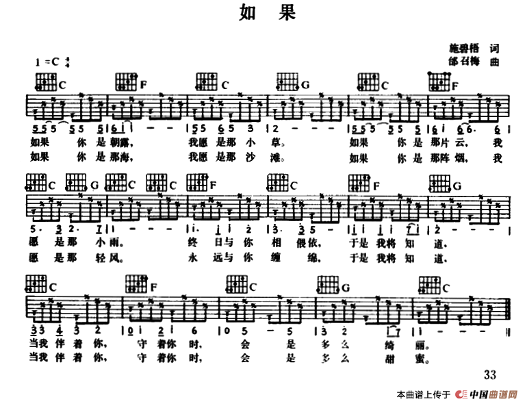 如果（施碧梧词 邰召梅曲）(1)_原文件名：000033.png