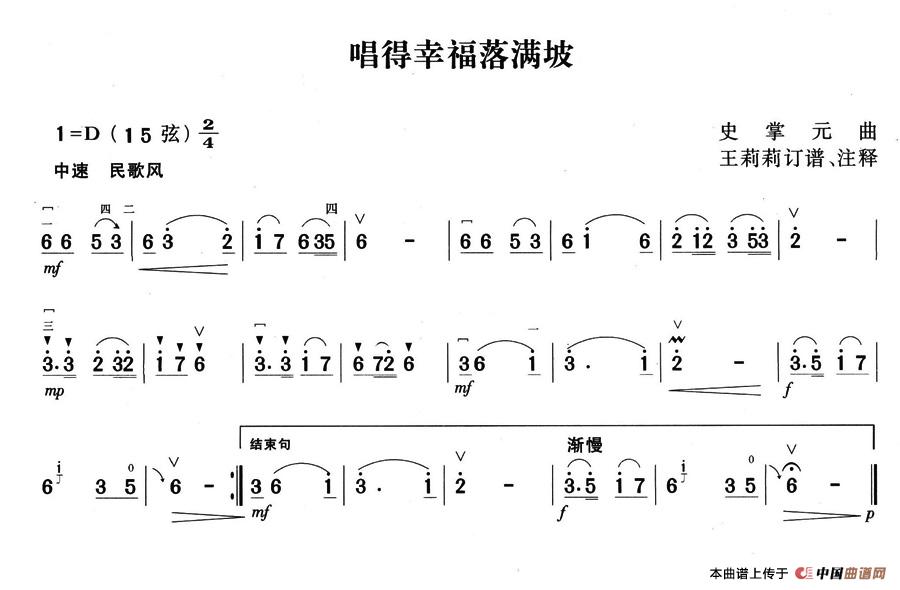 唱得幸福落满坡(1)_原文件名：唱得幸福落满坡.jpg