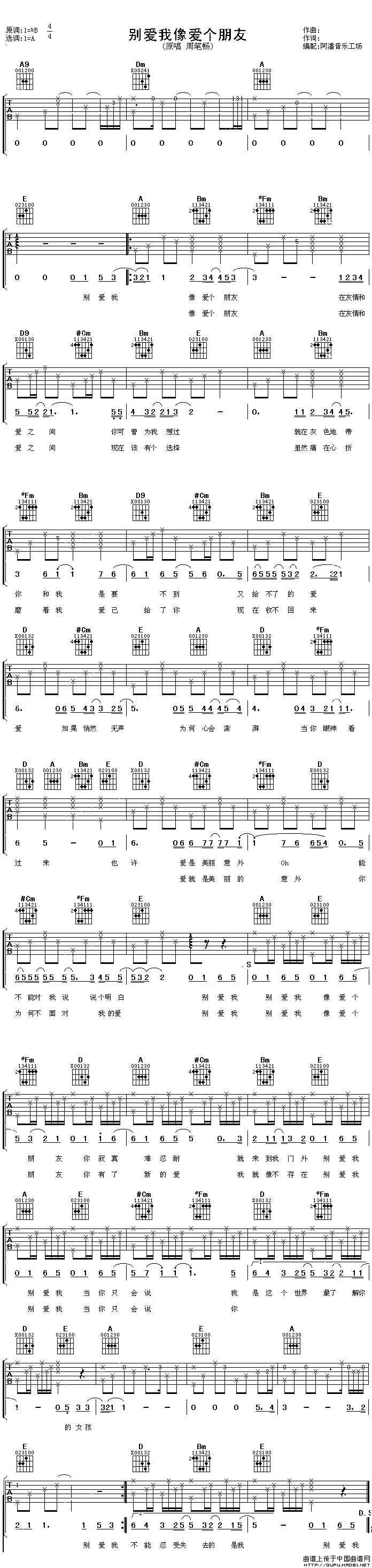 别爱我像爱个朋友（阿潘编配版）(1)_原文件名：别爱我像爱个朋友1.gif