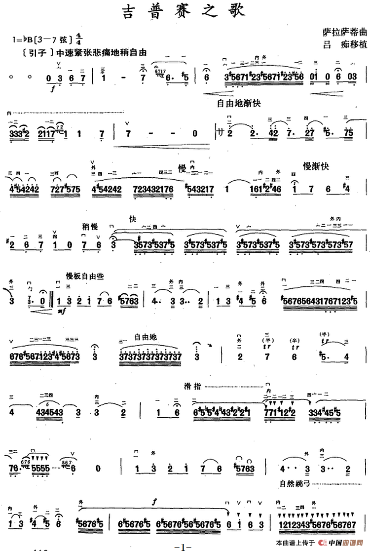 吉普赛之歌(1)_原文件名：吉普赛之歌 萨拉萨蒂曲 吕痴移植.png