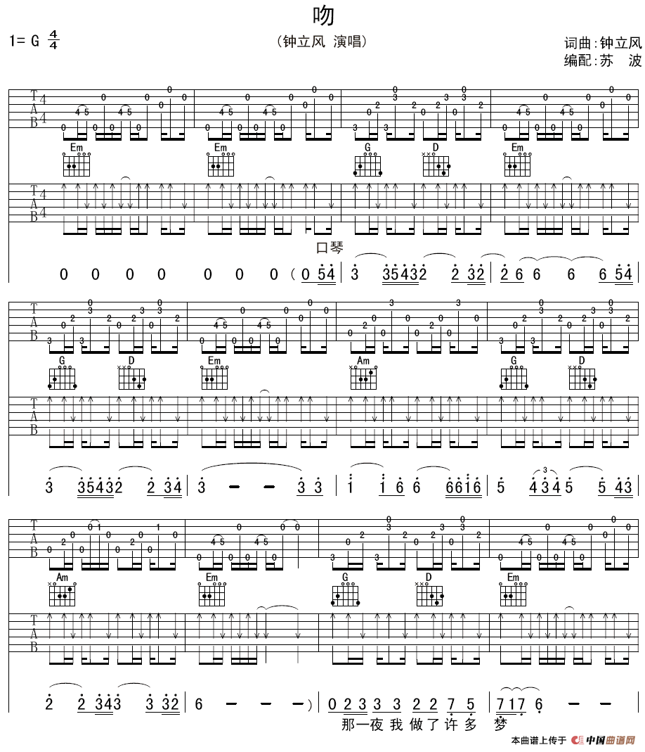 吻（钟立风演唱版）(1)_原文件名：1.png