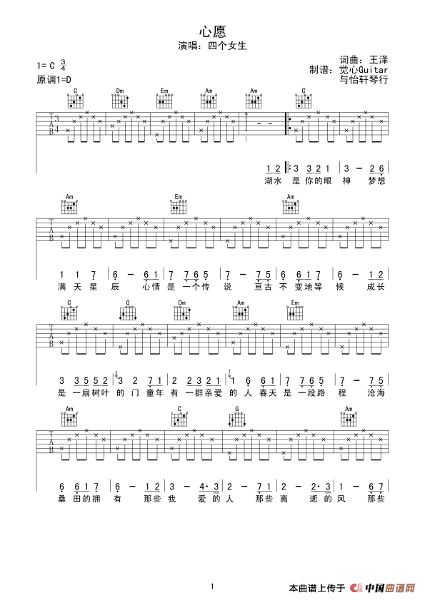 心愿（王泽词曲、觉心Guitar 制谱版）(1)_原文件名：心愿01.gif