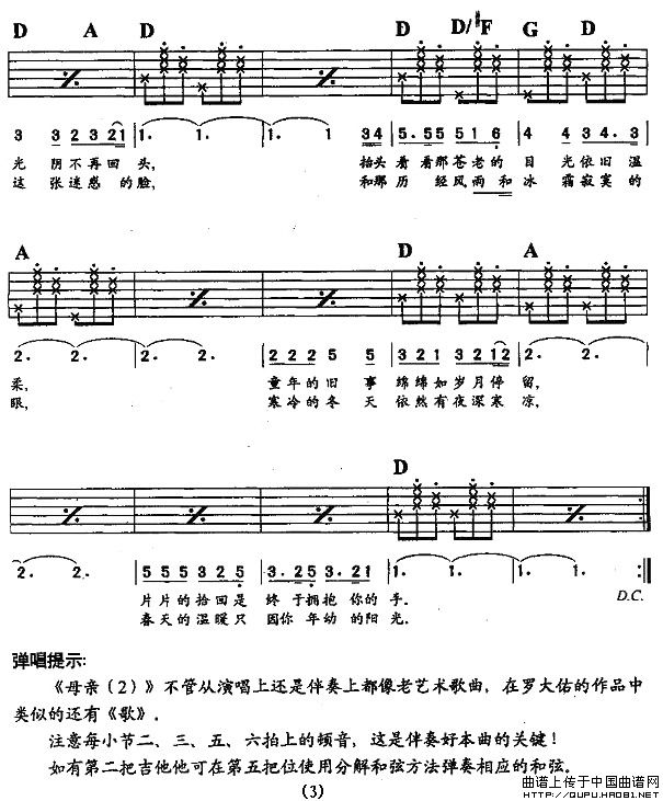 母亲（Ⅱ）（ 罗大佑 词曲）(1)_原文件名：母亲3.jpg