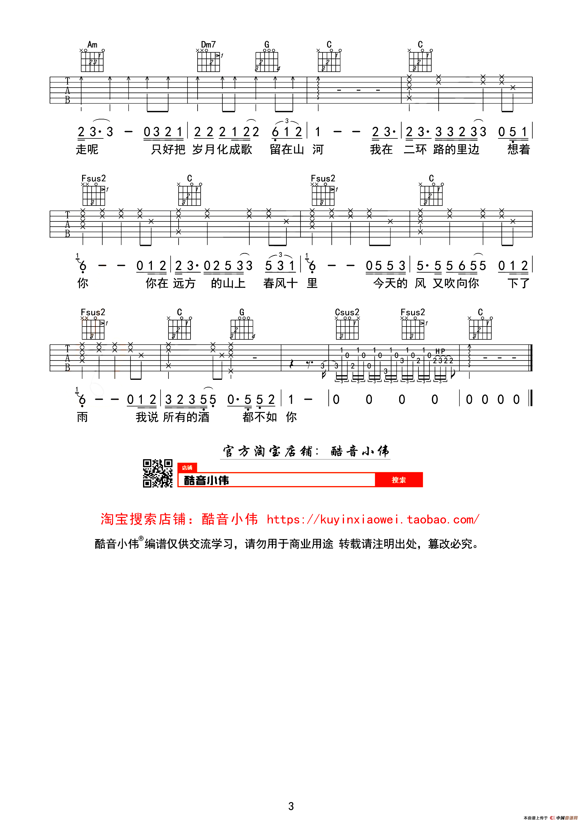 春风十里（酷音小伟编配、C调简单版）(1)_原文件名：3.png