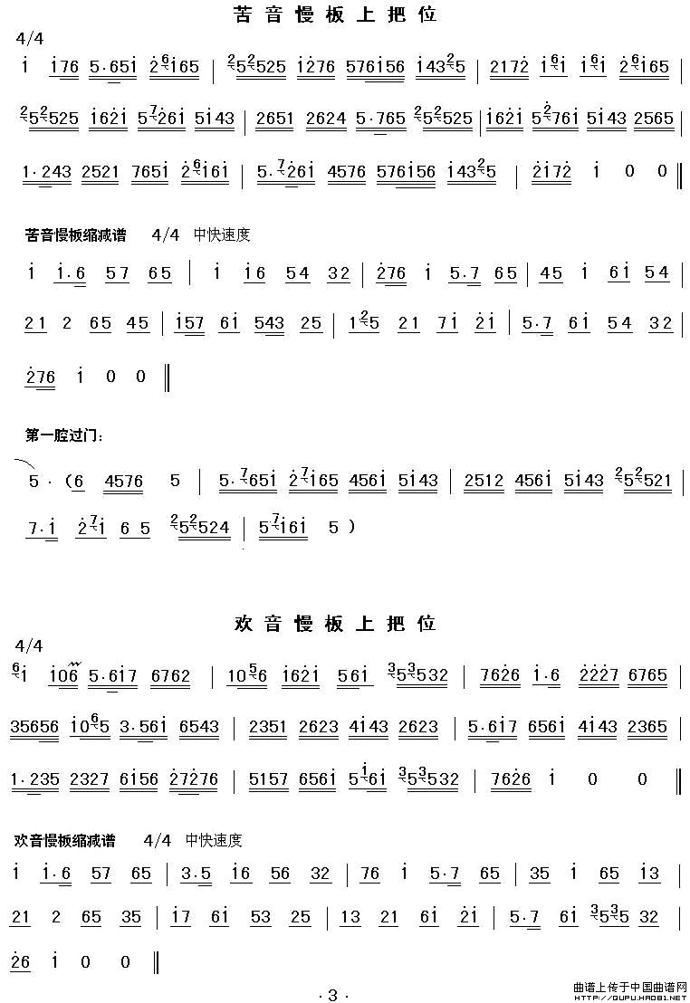 秦腔前奏间奏曲(1)_原文件名：秦腔前奏间奏曲3.jpg