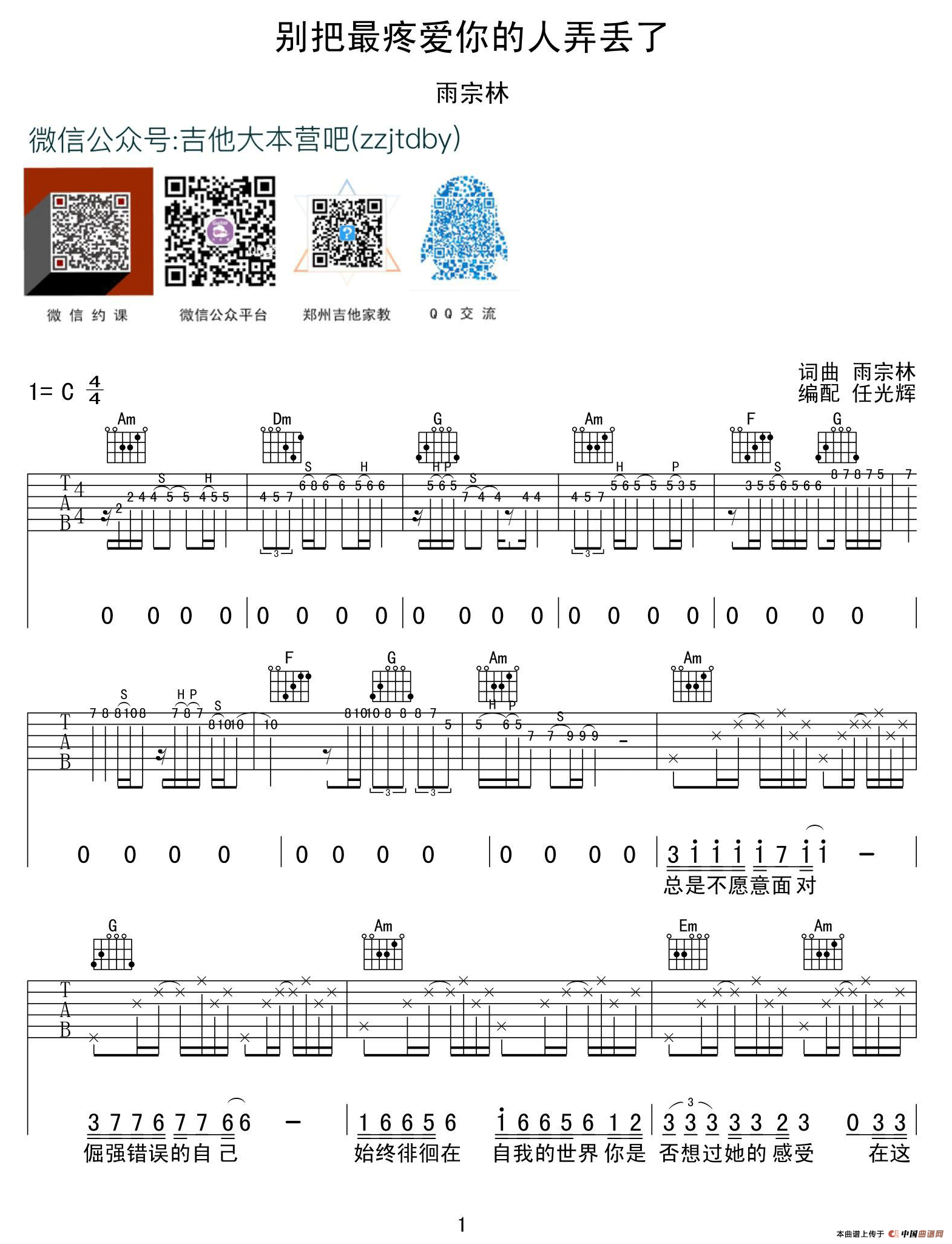 别把疼你的人弄丢了(1)_原文件名：111.png