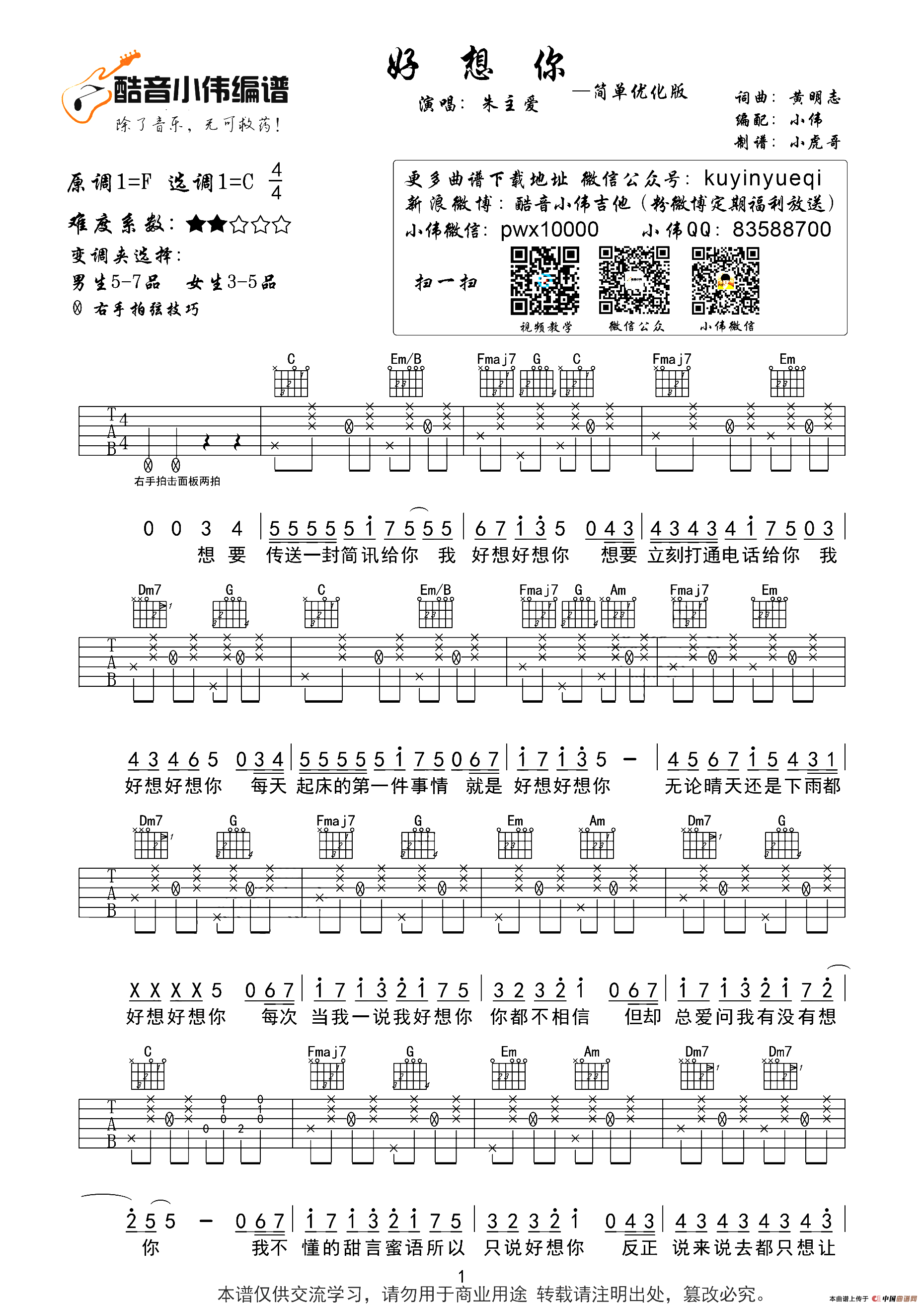 好想你（小伟编配版）(1)_原文件名：1.png