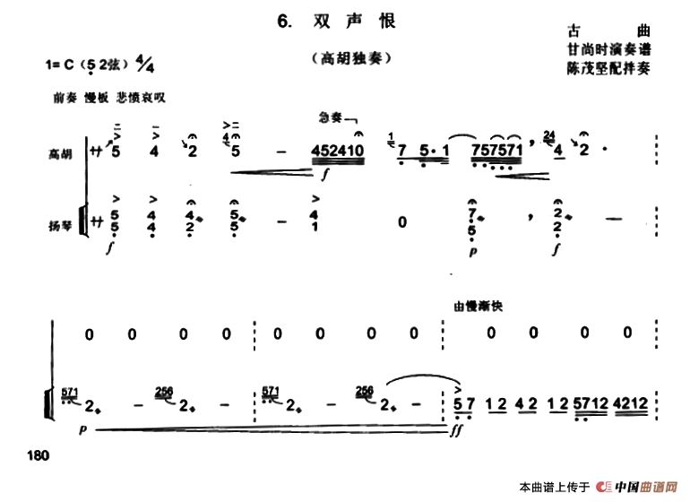 双声恨（高胡独奏+扬琴伴奏）(1)_原文件名：1.png