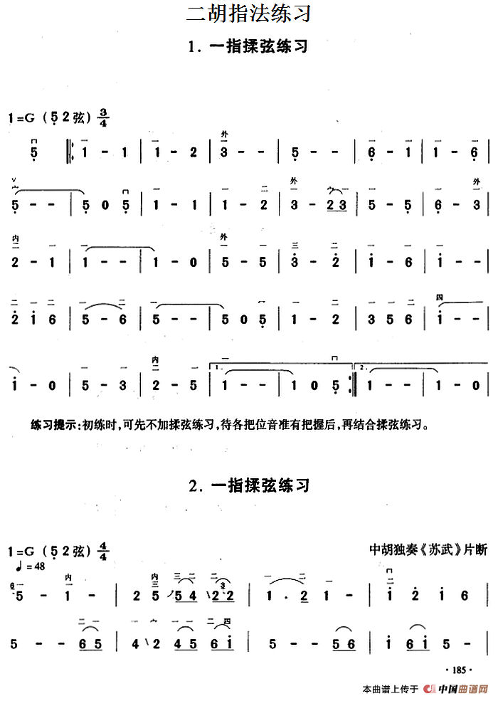 二胡指法练习：一指揉弦练习(1)_原文件名：二胡指法练习：一指揉弦练习.png