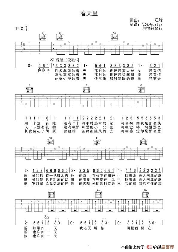 春天里（汪峰词曲、觉心Guitar 制谱版）(1)_原文件名：春天里01.gif