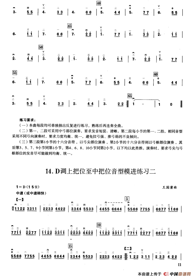 一、D调音阶与音型模进练习（二胡音阶练习）(1)_原文件名：000011.png