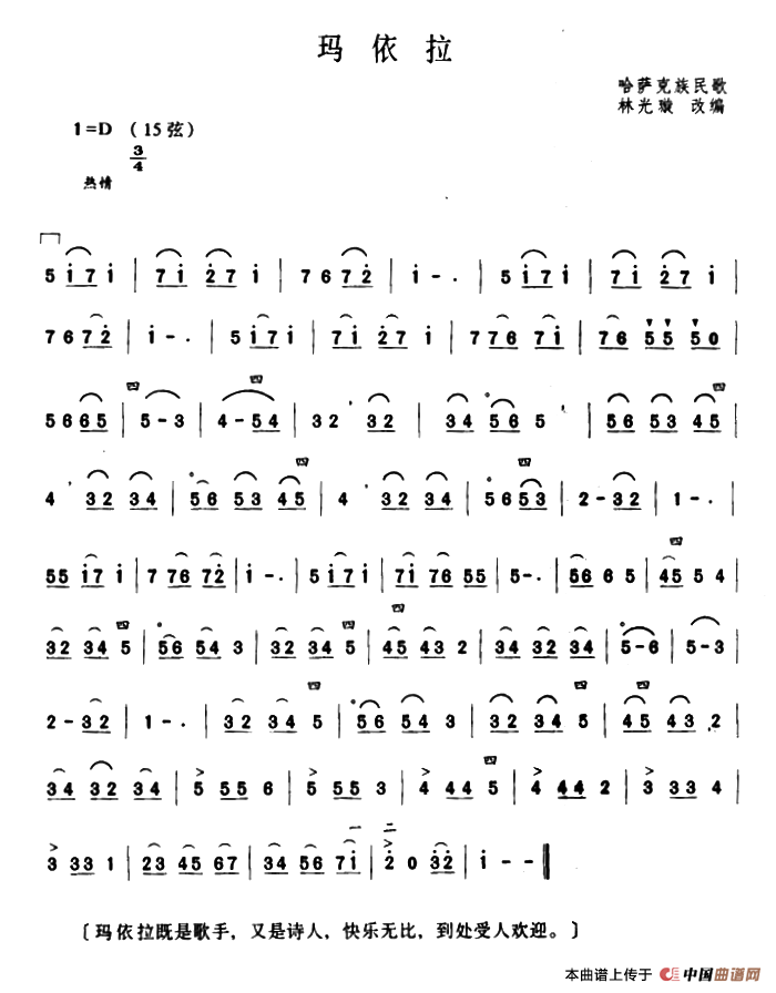 玛依拉（林光璇订谱版）(1)_原文件名：ss2jpg (14).png