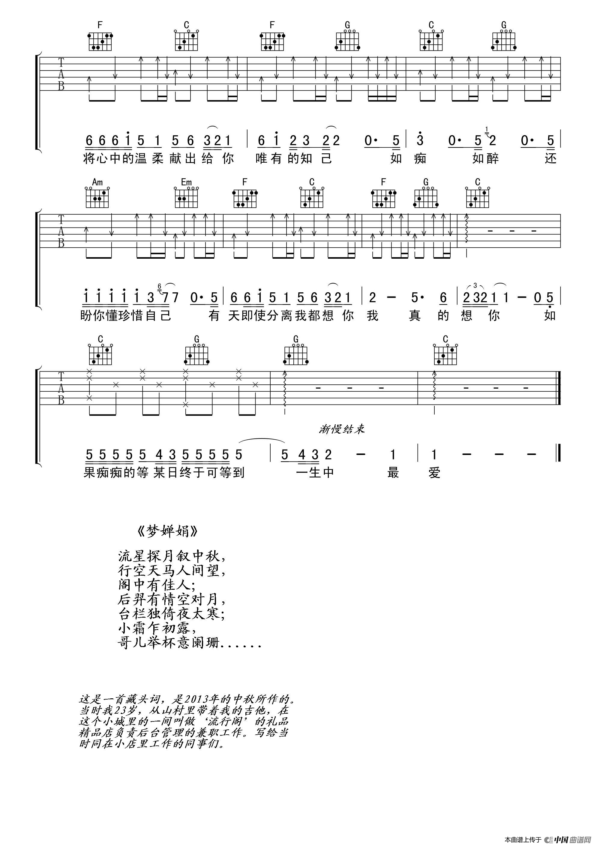 一生中最爱（ 侍书琴社编配版）(1)_原文件名：154958z2382jdflyvislvl.png