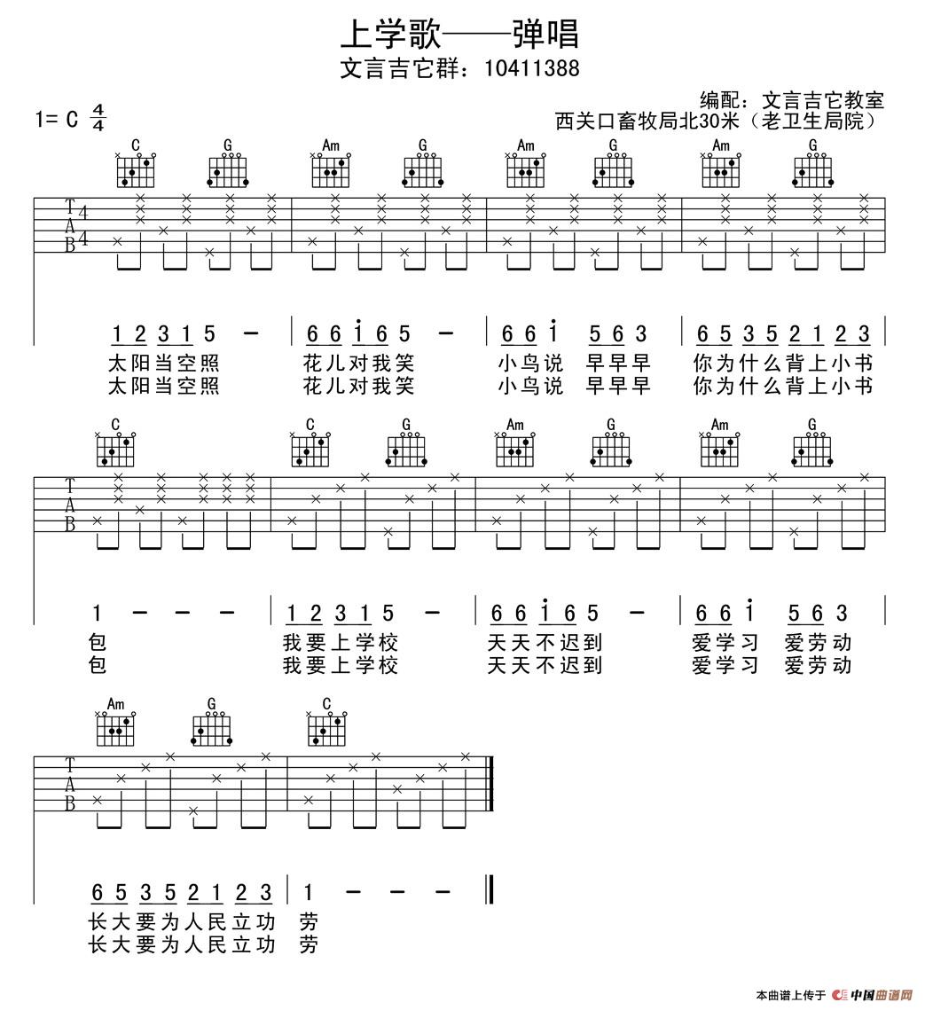 上学歌（少儿吉它弹唱版）(1)_原文件名：1.jpg